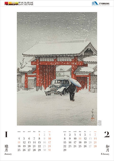 「芝大門と雪」川瀬巴水