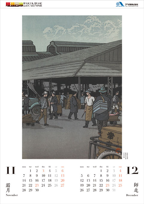 「中央市場」川瀬巴水