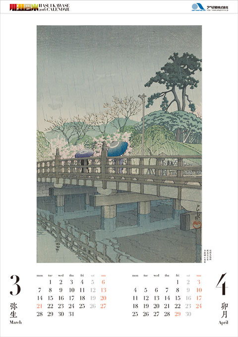 「弁慶橋の春雨」川瀬巴水
